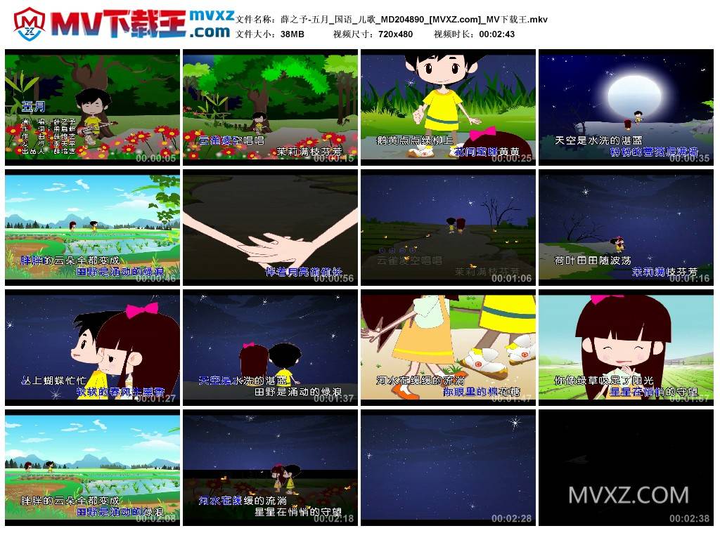 薛之予-五月_国语_儿歌_MD204890